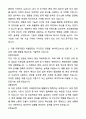 A+ 코오롱글로벌 채용연계형 인턴 인프라(토목) 자기소개서와 면접자료 2페이지