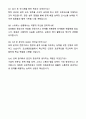 A+ 코오롱글로벌 채용연계형 인턴 인프라(토목) 자기소개서와 면접자료 7페이지