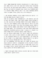 A+ 코오롱글로벌 채용연계형 인턴 건축(건축) 자기소개서와 면접자료 2페이지