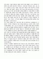 A+ 코오롱글로벌 채용연계형 인턴 건축(건축) 자기소개서와 면접자료 3페이지