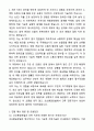 A+ 코오롱글로벌 채용연계형 인턴 건축(건축) 자기소개서와 면접자료 4페이지