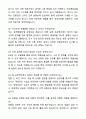 A+ 코오롱글로벌 채용연계형 인턴 건축(건축) 자기소개서와 면접자료 5페이지