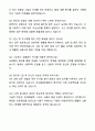 A+ 코오롱글로벌 채용연계형 인턴 건축(건축) 자기소개서와 면접자료 6페이지