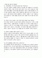 A+ 로지스올렌탈 신입사원 B2B 영업 자기소개서와 면접자료 4페이지