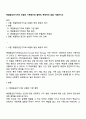 해결중심단기치료 모델의 기본원리와 철학의 독창적인 점을 서술하시오 1페이지