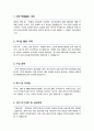 카이스트 한국과학기술원 KAIST 건설환경공학과 자기소개서 면학계획 2페이지