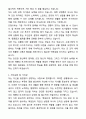 A+ 해병대 부사관지원 자기소개서와 면접자료 3페이지