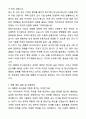 A+ 해병대 부사관지원 자기소개서와 면접자료 5페이지