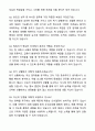 A+ 해병대 부사관지원 자기소개서와 면접자료 6페이지