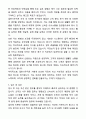 A+ 일반사무직 합격 예문 자기소개서와 면접자료 5페이지