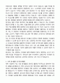 A+ 유치원 어린이집 교사 최종 합격 자기소개서와 면접자료 3페이지