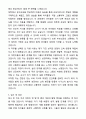 A+ 유치원 어린이집 교사 최종 합격 자기소개서와 면접자료 5페이지