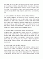 A+ 유치원 어린이집 교사 최종 합격 자기소개서와 면접자료 7페이지