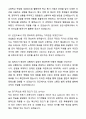 A+ 공군사관학교 제74기 합격생의 자기소개서와 면접자료 6페이지