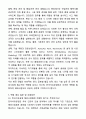 A+ 한국석유공업 신입사원 Infra사업본부 건축사업부 해외사업팀 자기소개서와 면접자료 5페이지