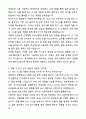 A+ 코오롱베니트 하반기 채용연계형 인턴 시스템개발(SAP) 자기소개서와 면접자료 3페이지