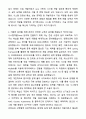 A+ 코오롱베니트 하반기 채용연계형 인턴 시스템개발(Java) 자기소개서와 면접자료 2페이지