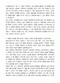 A+ 코오롱베니트 하반기 채용연계형 인턴 솔루션엔지니어 자기소개서와 면접자료 2페이지