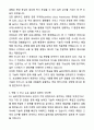A+ 코오롱베니트 하반기 채용연계형 인턴 솔루션엔지니어 자기소개서와 면접자료 3페이지