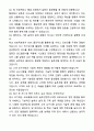 A+ 코오롱베니트 하반기 채용연계형 인턴 솔루션엔지니어 자기소개서와 면접자료 4페이지