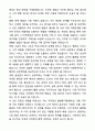 A+ 지마켓 신입사원 플랫폼기획(멤버십 기획) 자기소개서와 면접자료 3페이지