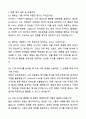 A+ 지마켓 신입사원 플랫폼기획(멤버십 기획) 자기소개서와 면접자료 4페이지