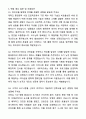 A+ 순천향대학교 중앙의료원 하반기 신입 천안병원_환경보건 자기소개서와 면접자료 6페이지