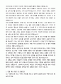 A+ SK하이닉스 교육 청년 Hy-Five 13기 모집 자기소개서와 면접자료 5페이지