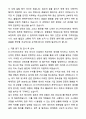 A+ KT스카이라이프 계약직 정산관리 채용 자기소개서와 면접자료 2페이지