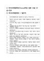 한국국제협력단(KOICA) 일반직 최종합격자의 면접질문 모음 + 합격팁 25년도최신 [극비자료] 2페이지