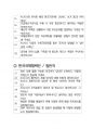 한국국제협력단(KOICA) 일반직 최종합격자의 면접질문 모음 + 합격팁 25년도최신 [극비자료] 3페이지