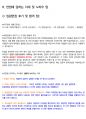 한국국제협력단(KOICA) 일반직 최종합격자의 면접질문 모음 + 합격팁 25년도최신 [극비자료] 25페이지