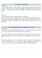 한국국제협력단(KOICA) 일반직 최종합격자의 면접질문 모음 + 합격팁 25년도최신 [극비자료] 35페이지