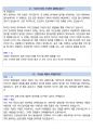 한국국제협력단(KOICA) 일반직 최종합격자의 면접질문 모음 + 합격팁 25년도최신 [극비자료] 36페이지
