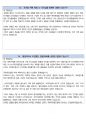 한국국제협력단(KOICA) 일반직 최종합격자의 면접질문 모음 + 합격팁 25년도최신 [극비자료] 37페이지