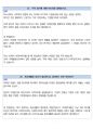 한국국제협력단(KOICA) 일반직 최종합격자의 면접질문 모음 + 합격팁 25년도최신 [극비자료] 38페이지