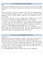한국국제협력단(KOICA) 일반직 최종합격자의 면접질문 모음 + 합격팁 25년도최신 [극비자료] 39페이지