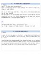 한국국제협력단(KOICA) 일반직 최종합격자의 면접질문 모음 + 합격팁 25년도최신 [극비자료] 41페이지