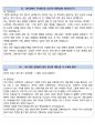 한국국제협력단(KOICA) 일반직 최종합격자의 면접질문 모음 + 합격팁 25년도최신 [극비자료] 43페이지