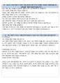 한국국제협력단(KOICA) 일반직 최종합격자의 면접질문 모음 + 합격팁 25년도최신 [극비자료] 45페이지