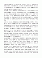 A+ SK바이오사이언스 3분기 경력사원 정보보안 자기소개서와 면접자료 3페이지
