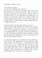 A+ SK바이오사이언스 3분기 경력사원 정보보안 자기소개서와 면접자료 4페이지
