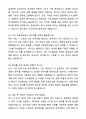 A+ SK바이오사이언스 3분기 경력사원 경영전략 자기소개서와 면접자료 5페이지