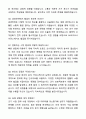 A+ SK바이오사이언스 3분기 경력사원 경영전략 자기소개서와 면접자료 6페이지