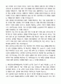 A+ SK바이오사이언스 3분기 경력사원 M&A/투자전략 자기소개서와 면접자료 2페이지