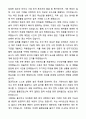 A+ SK바이오사이언스 3분기 경력사원 M&A/투자전략 자기소개서와 면접자료 3페이지