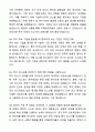 A+ SK바이오사이언스 3분기 경력사원 M&A/투자전략 자기소개서와 면접자료 5페이지