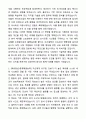 A+ SK바이오사이언스 3분기 경력사원 DT Planning 자기소개서와 면접자료 2페이지