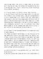 A+ SK바이오사이언스 3분기 경력사원 DT Planning 자기소개서와 면접자료 4페이지