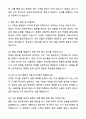 A+ KCC 3분기 대졸 신입사원 품질관리 자기소개서와 면접자료 6페이지